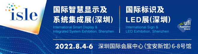 ISLE 2022ǻʾϵͳչڣ/ʱʶLEDչڣ